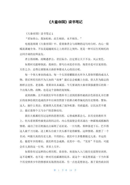 《大秦帝国》读书笔记