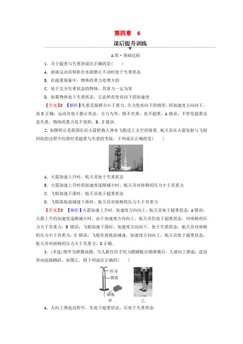 2023年新教材高中物理第4章运动和力的关系6超重和失重课后提升训练新人教版必修第一册