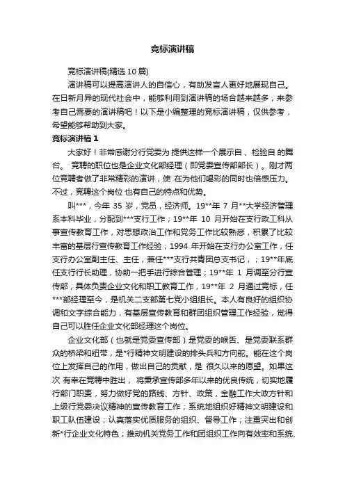 竞标演讲稿