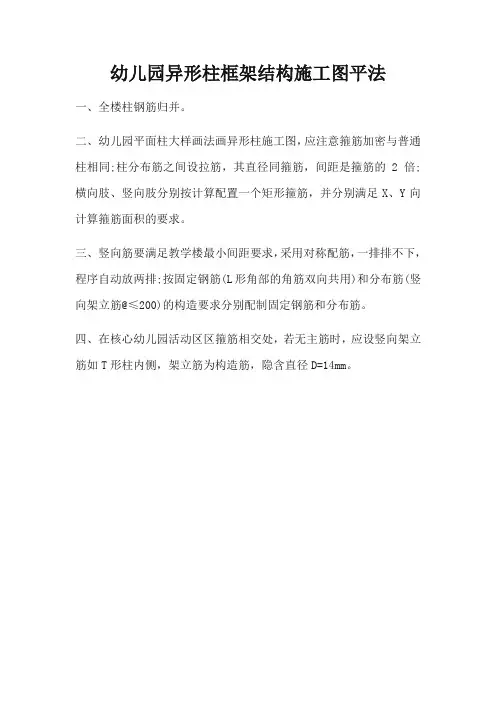 幼儿园异形柱框架结构施工图平法