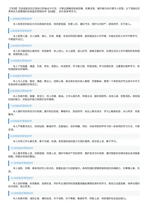 自我鉴定简短50字【20篇】