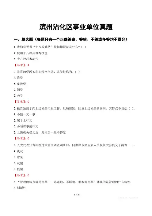 滨州沾化区事业单位真题