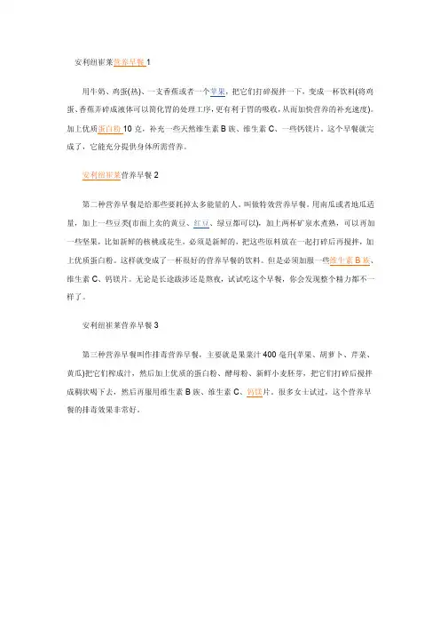 安利纽崔莱营养早餐1