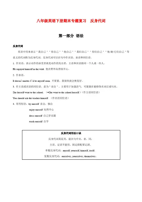 八年级英语下册期末专题复习  反身代词 