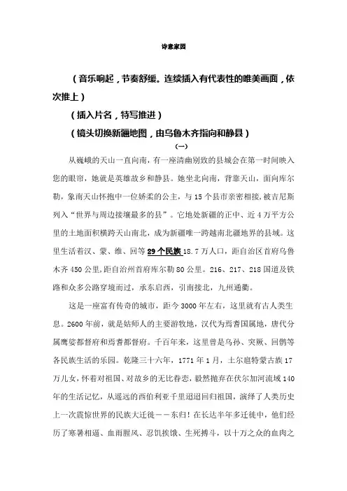 专题片解说词脚本
