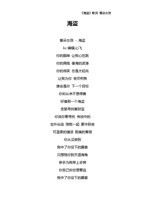 《海盗》歌词 爱朵女孩