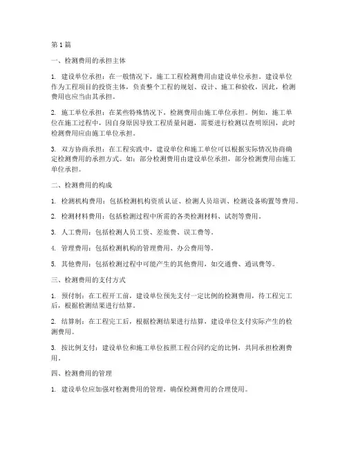 施工工程检测费用(3篇)