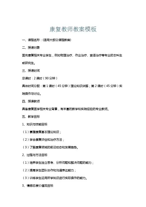 康复教师教案模板
