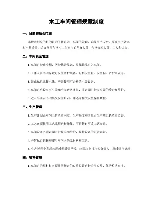 木工车间管理规章制度