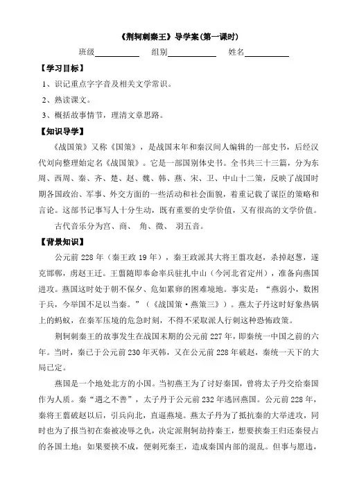 《荆轲刺秦王》导学案
