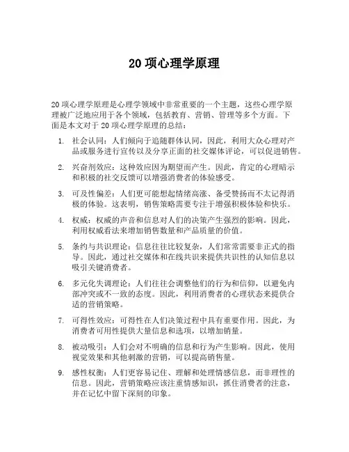 20项心理学原理