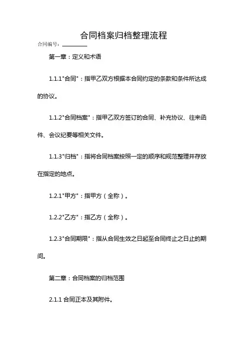 合同档案归档整理流程