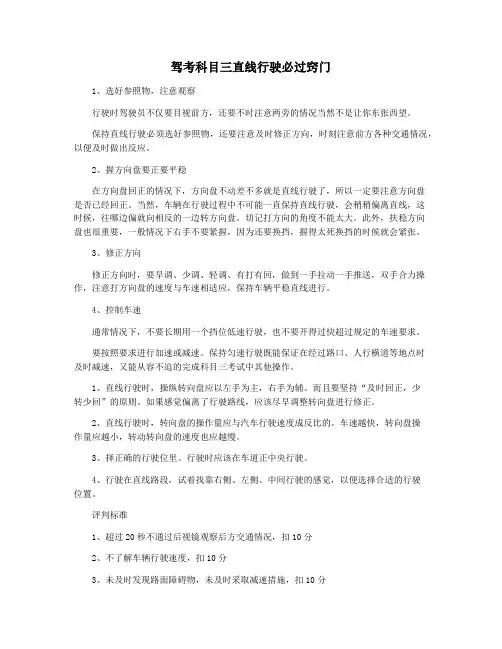 驾考科目三直线行驶必过窍门