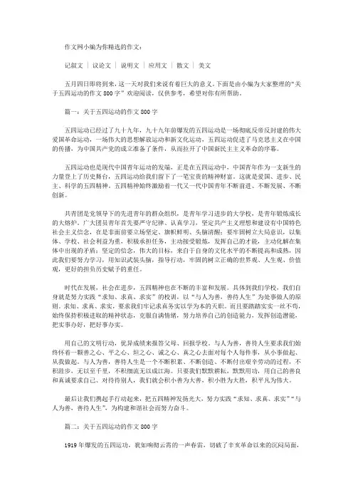 关于五四运动的作文800字