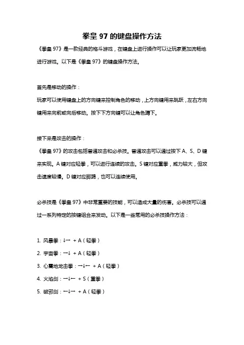 拳皇97的键盘操作方法