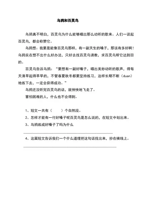 二年级短文阅读乌鸦和百灵鸟
