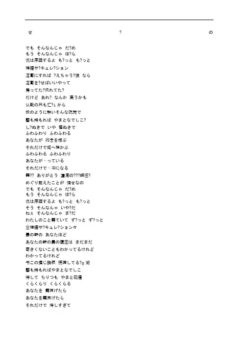 恋爱循环歌词日语.罗马音.汉语)