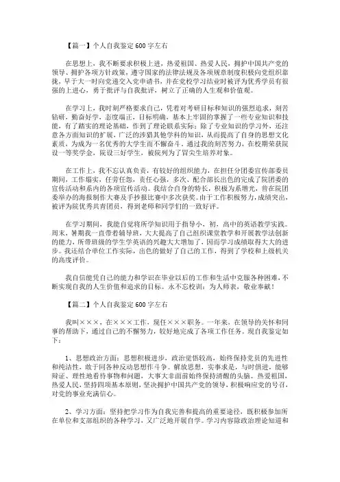 最新个人自我鉴定600字左右5篇(精选)