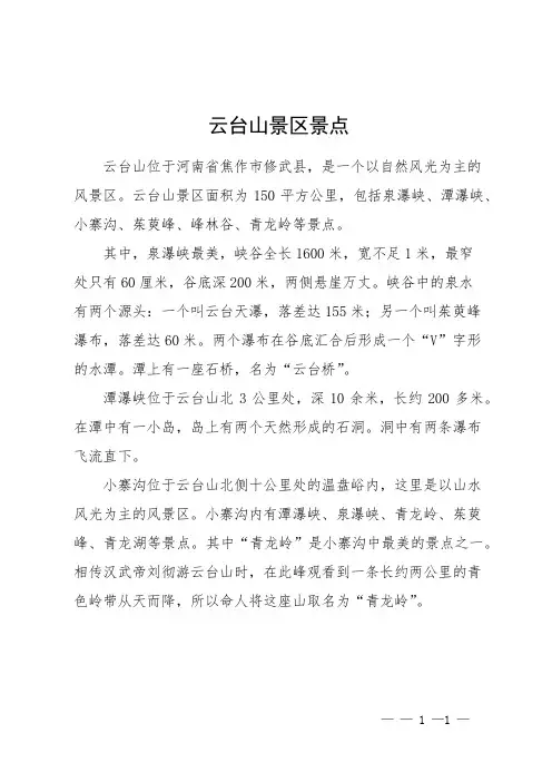 云台山景区景点
