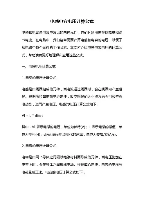 电感电容电压计算公式
