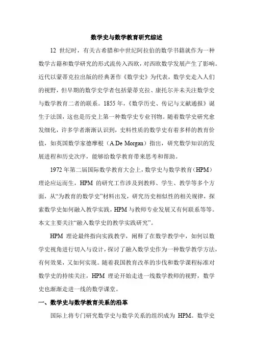2022数学史与数学教育研究综述
