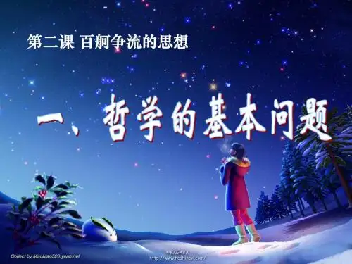 1-2-1哲学的基本问题