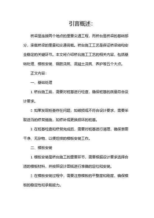 桥梁工程桥台施工工艺