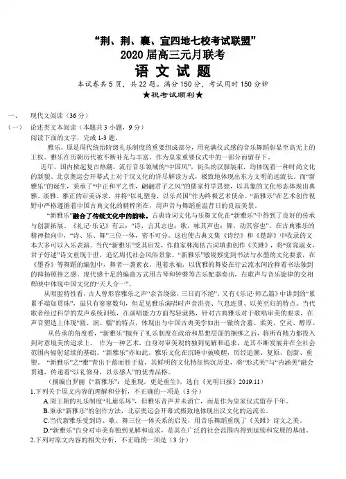 【语文】【高三】湖北省荆州中学、宜昌一中等“荆、荆、襄、宜四地七校2020届高三上学期期末考试 语文