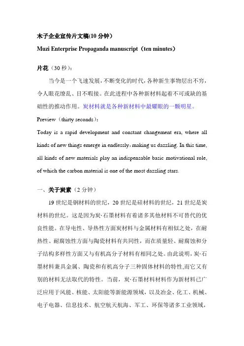 企业宣传片解说词英文译件(核对)