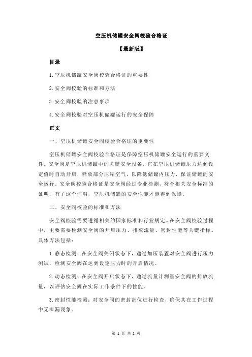 空压机储罐安全阀校验合格证