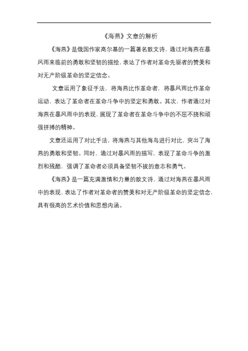 《海燕》文章的解析