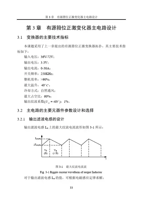 有源箝位正激变化器主电路设计