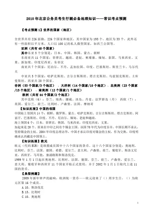 行测必备地理常识