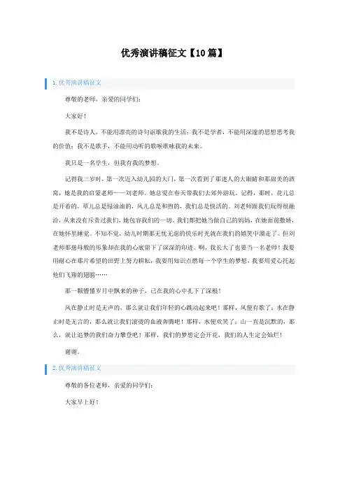 优秀演讲稿征文【10篇】