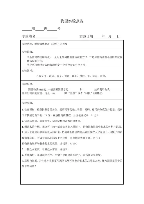 物理实验密度测量报告单