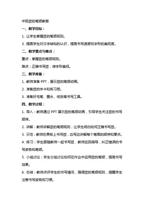 中班捺的笔顺教案