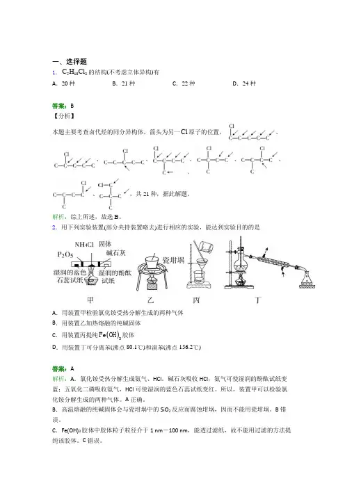 杭州市高中化学选修三第一章《有机化合物的结构特点与研究方法》经典练习题(含答案解析)