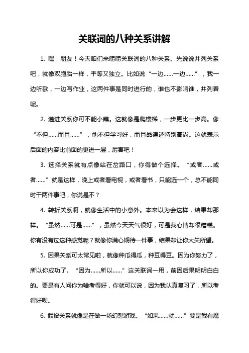 关联词的八种关系讲解