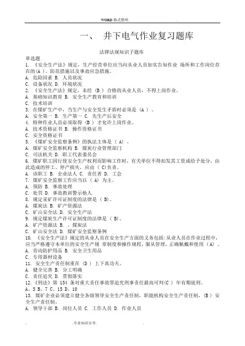 煤矿十大特种作业[国家机考试题库]
