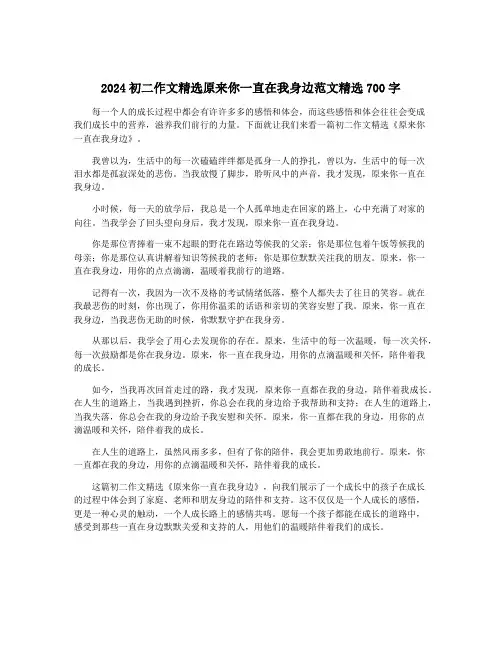 2024初二作文精选原来你一直在我身边范文精选700字