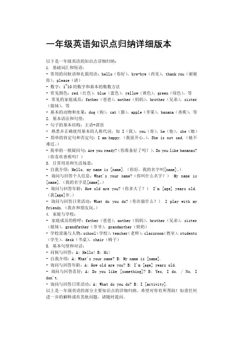 一年级英语知识点归纳详细版本