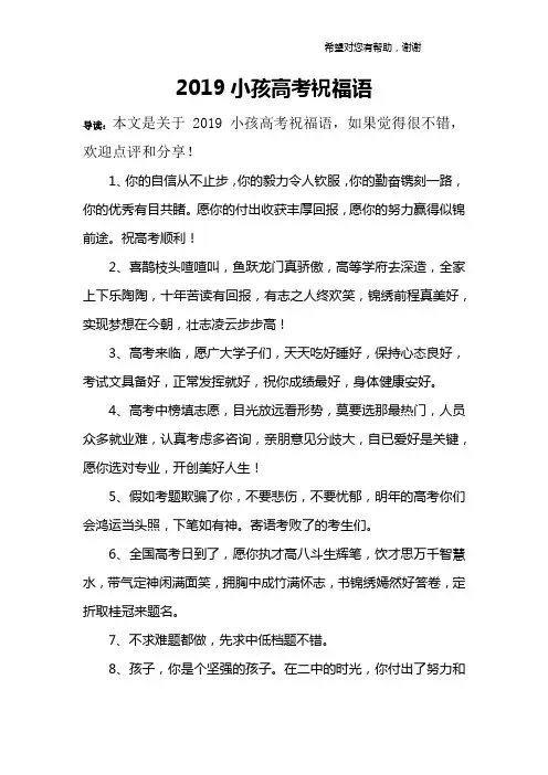 2019小孩高考祝福语