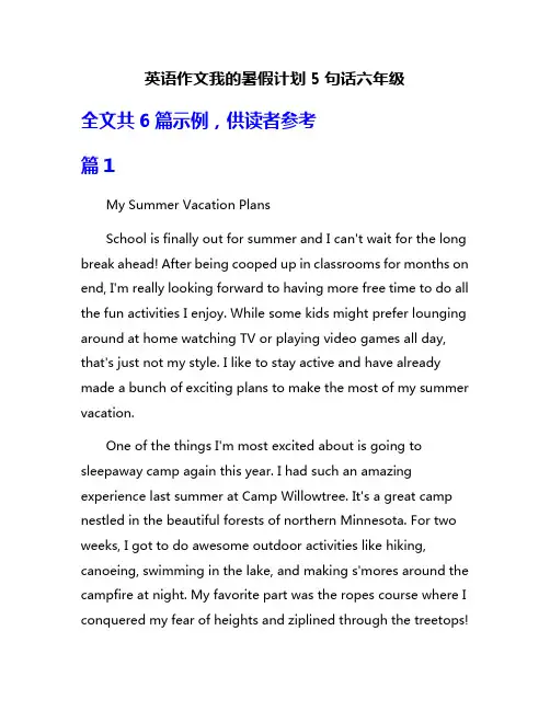 英语作文我的暑假计划5句话六年级