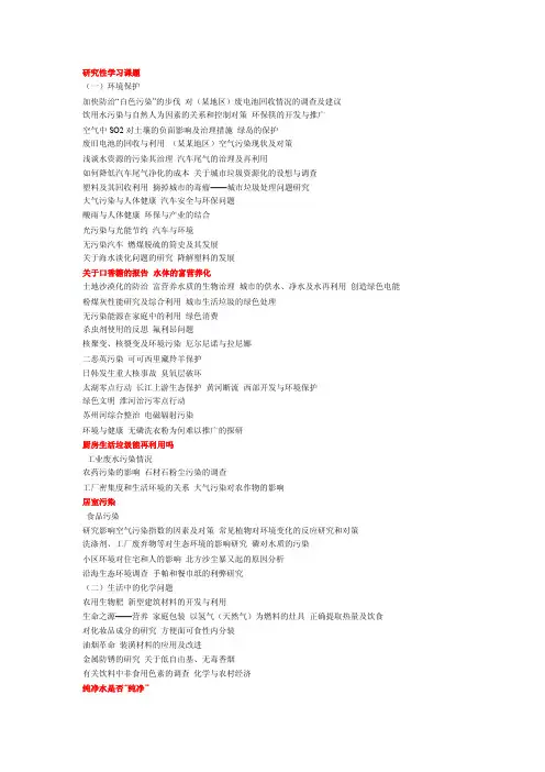 [高一理化生]高中研究性学习课题集锦