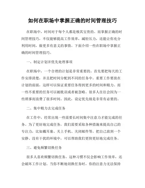 如何在职场中掌握正确的时间管理技巧