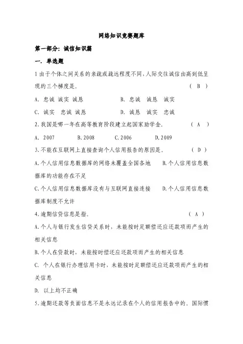 【最新精选】诚信知识及国家助学贷款知识题库