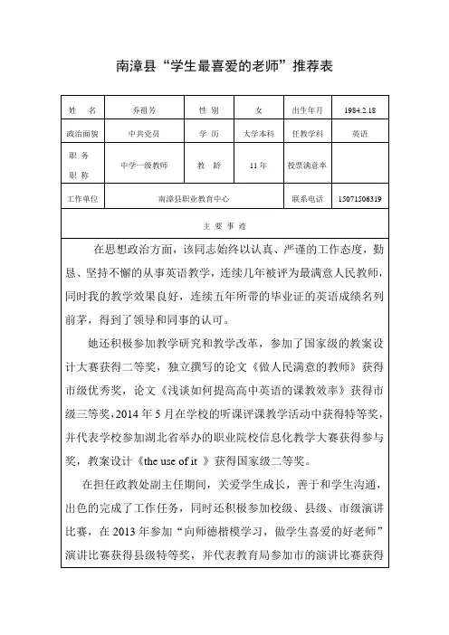 南漳县“学生最喜爱的老师”推荐表