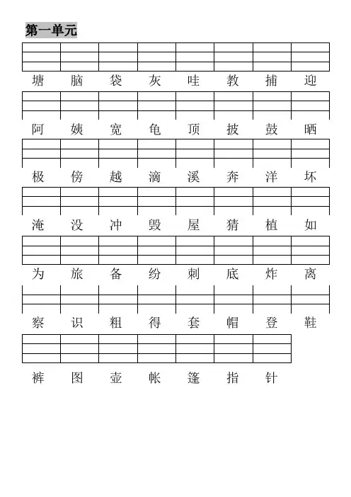 (完整)2018新版人教版二年级上二类字加拼音