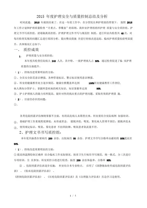 2015年度护理质控总结及分析