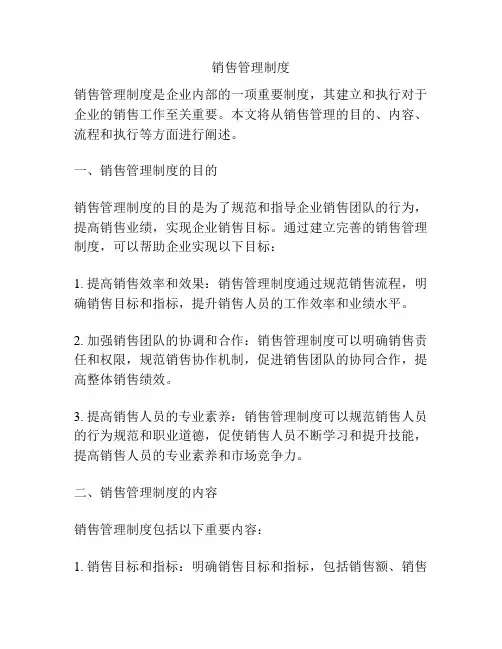 销售管理制度